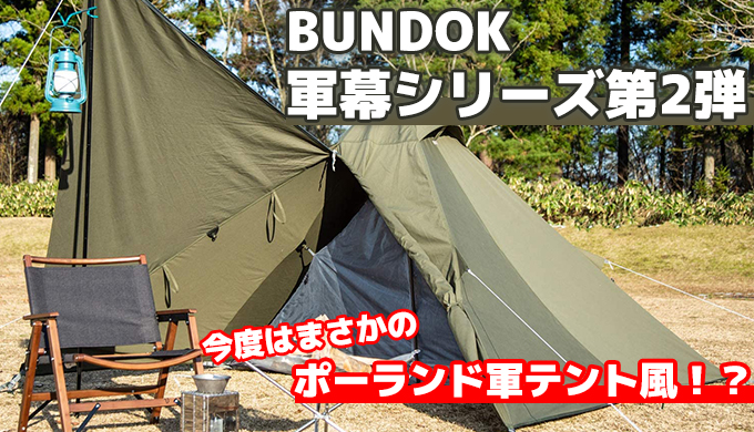 素敵でユニークな BUNDOK バンドック ソロティピー1 TC BDK-75TC